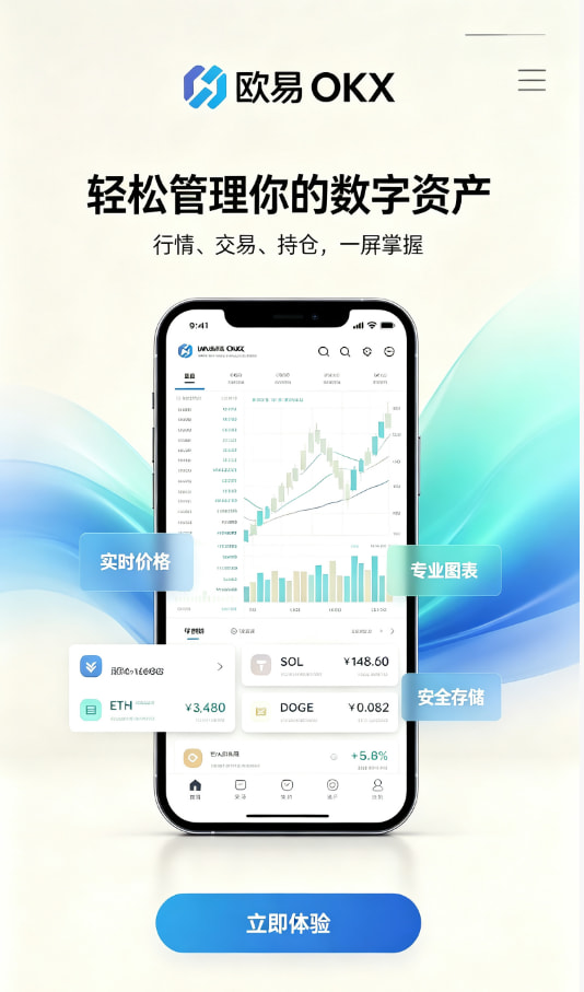 欧交易所APP注册与下载教程